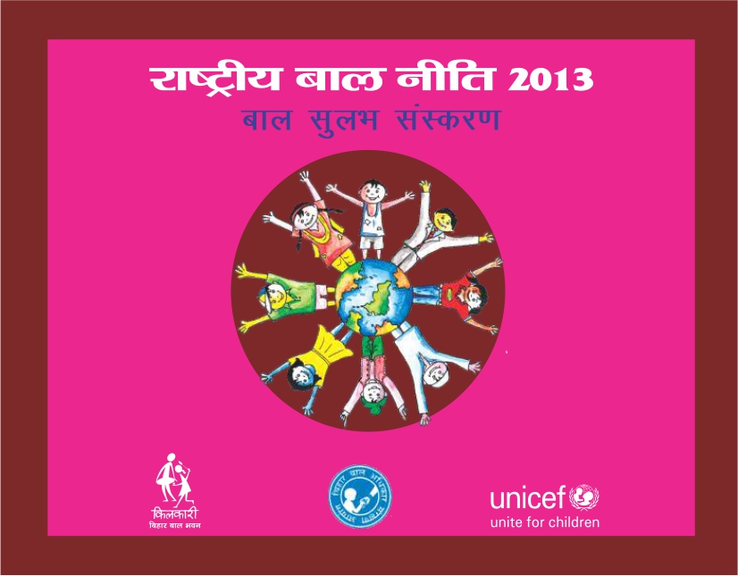 राष्ट्रीय बाल नीति